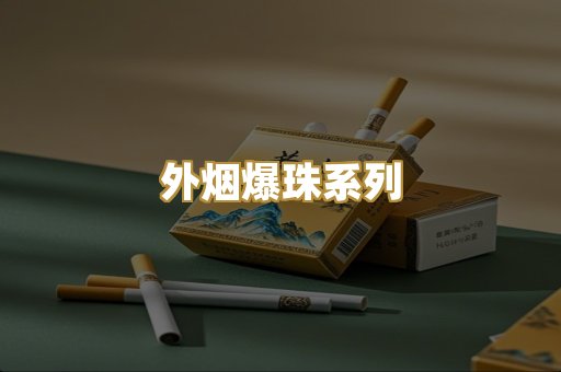 精仿云霄系列